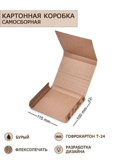 ГКП-27 Коробка конверт микрогофрокартон 115х100х12
