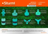 Тройник для быстросъёмного соединения Sturm! — фото 2