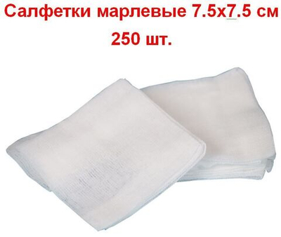 Салфетки марлевые нестерильные 1-слойные 8 сложений, 7,5х7,5 см, плотность 32 г/м2, 250 шт.