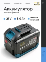 Аккумулятор для инструмента 6Ah — фото 2