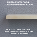 Полка настенная заготовка без бортов 1 шт. 25х9х2 см