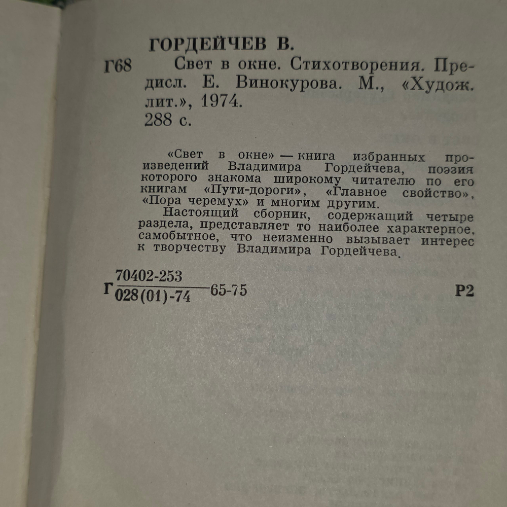 Книга " Свет в окне"