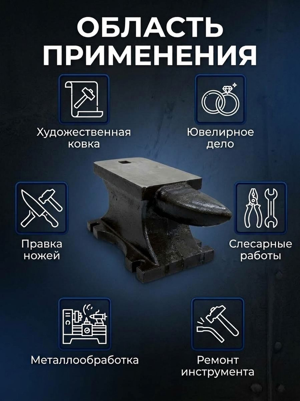 Наковальня 3 кг