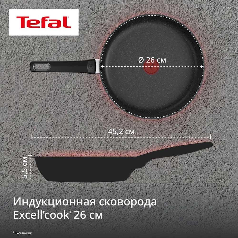Индукционная сковорода Tefal Excell'Cook 26 см G3390532