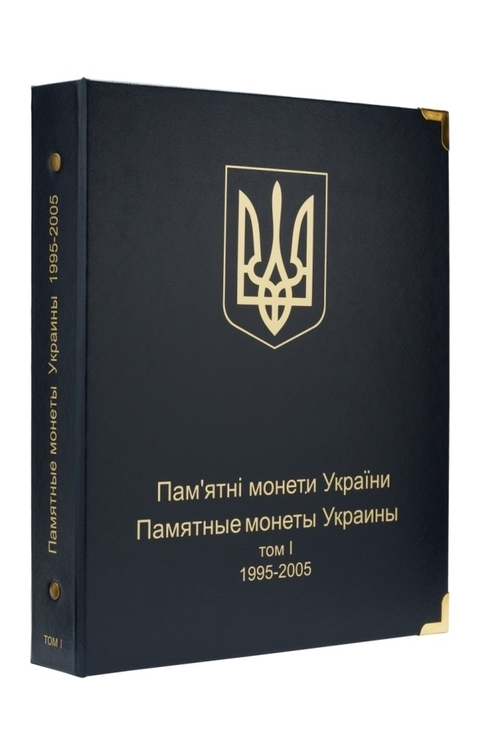 Комплект альбомов для юбилейных монет Украины (I, II и III том). КоллекционерЪ