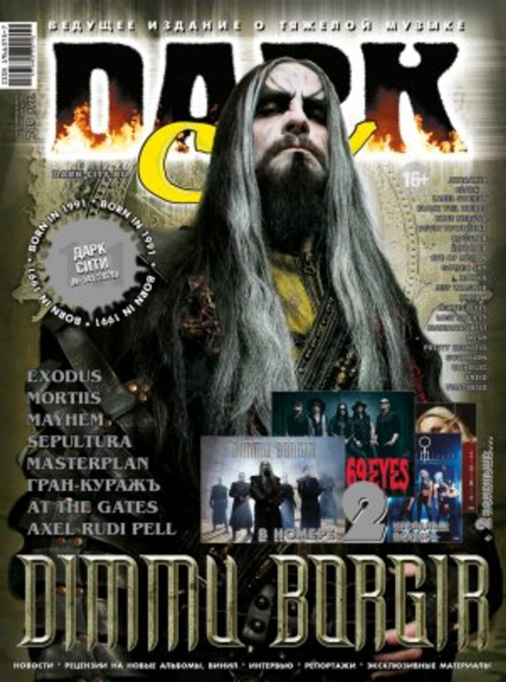 Dark City Magazine №141 2026 Dimmu Borgir Cover