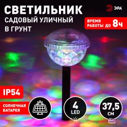 Светильник уличный ЭРА ERASF012-32 садовый Дискошар на солнечной батарее | Садовые декоративные светильники