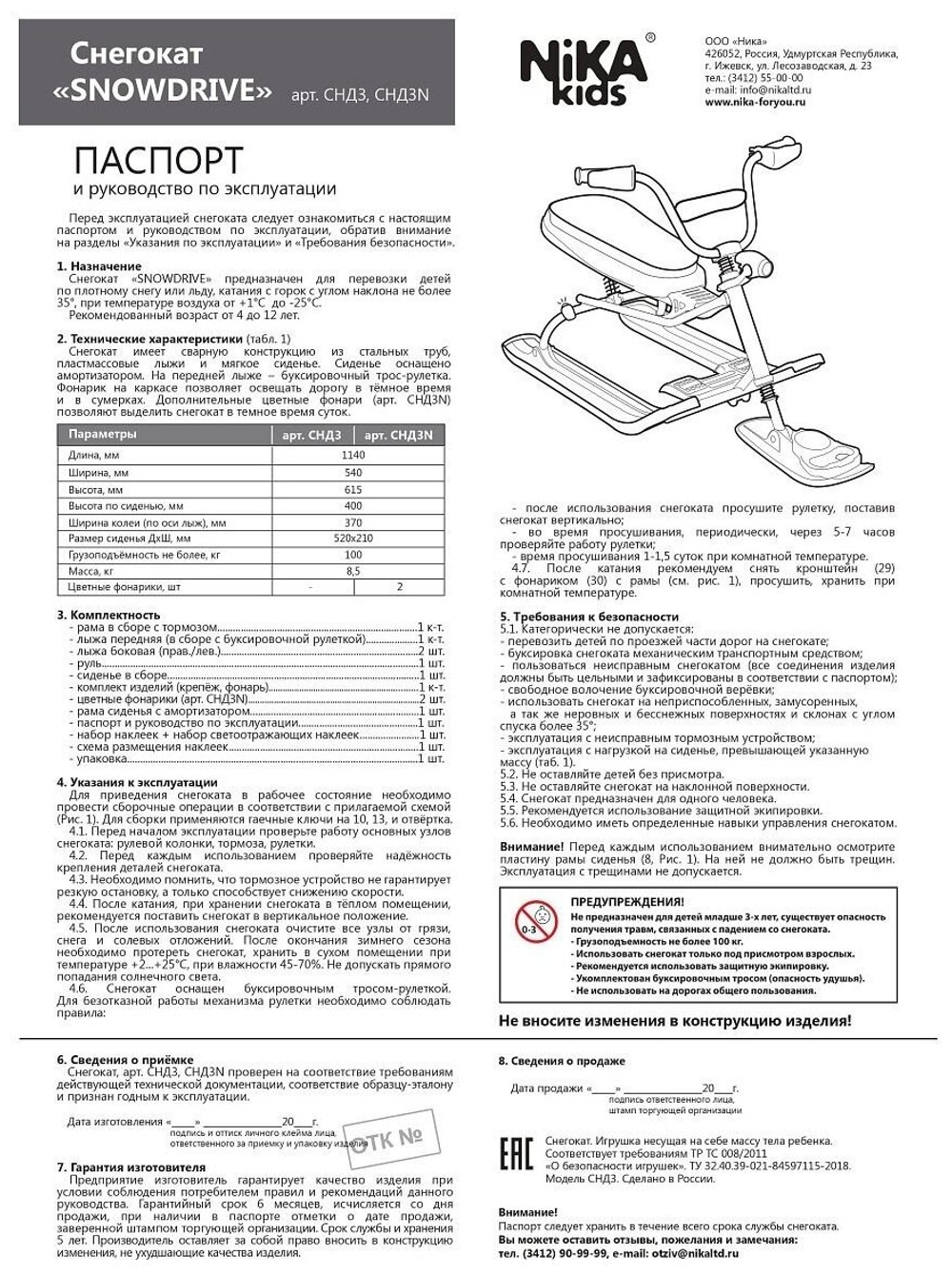 Снегокат "Snowdrive"СНД3/SD4 "nika kids snowdrive4