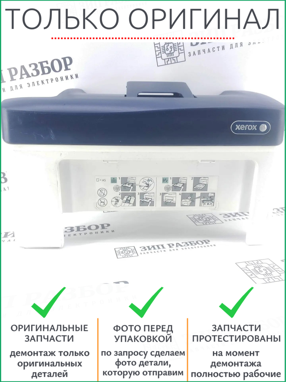 Крышка картриджа 604K85880 | 604K84920 Xerox Phaser 3610