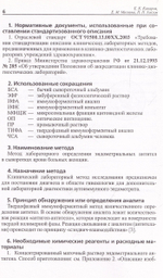 Иммунохимический метод количественного определения антител к эндометриальному антигену в сыворотке крови. Пособие для врачей
