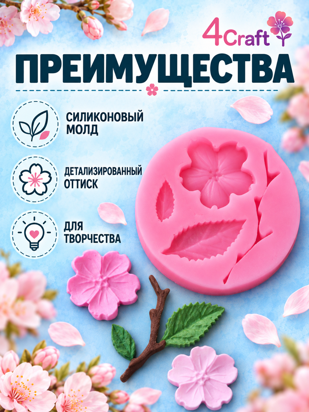 Молд силиконовый "Японский цветок"