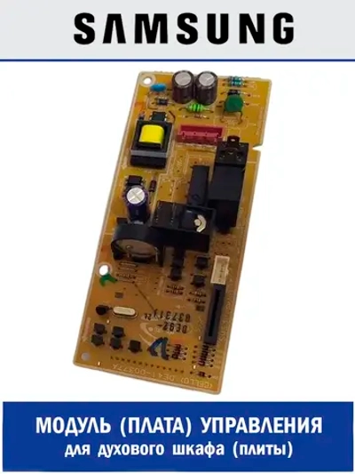 Модуль управления СВЧ - DE92-03731J Samsung