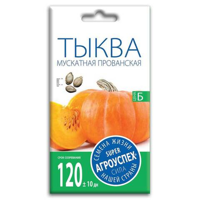 Тыква мускатная Прованская, семена Агроуспех 2г