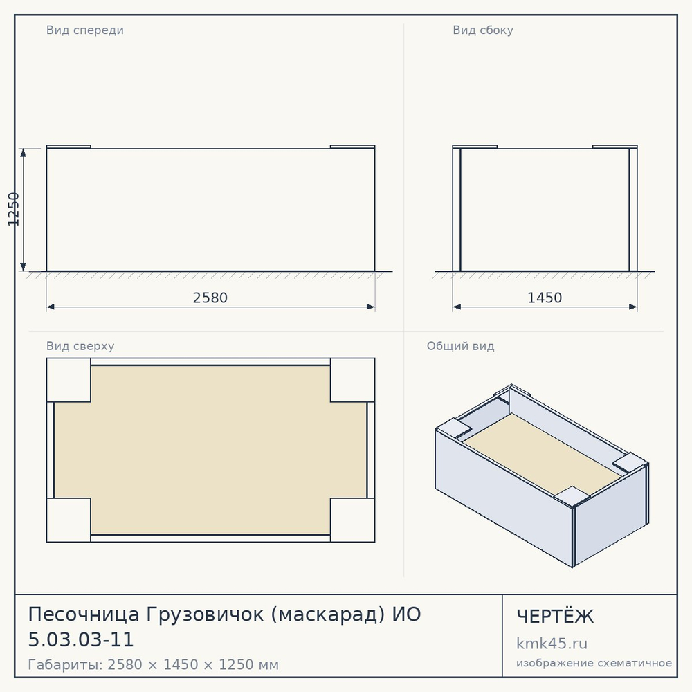Песочница Грузовичок (маскарад) ИО 5.03.03-11 — от 5 100 ₽