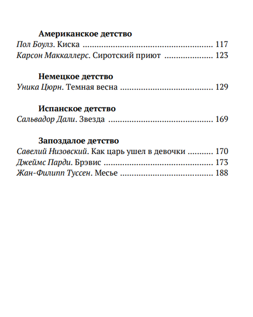 Безрадостное детство. Сборник лапидарной прозы [2026]