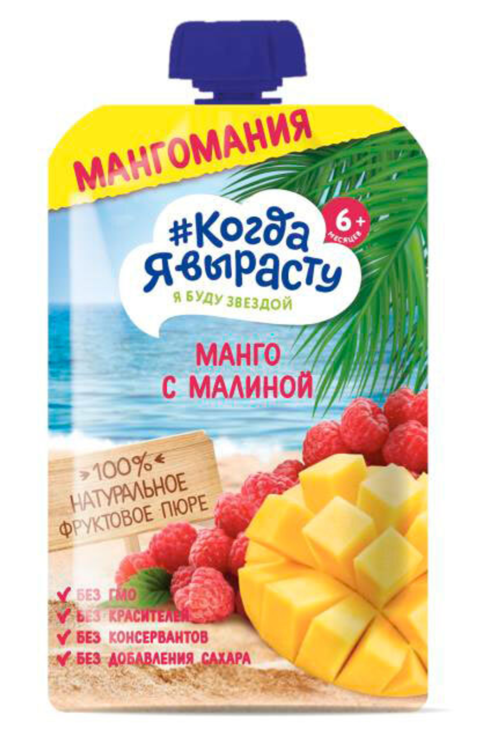 Пюре Когда я вырасту Манго с Малиной без сахара (6+) 180 г