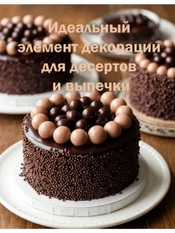 Шоколадные жемчужины 250г темные Crispearls Dark