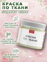 Краска по ткани и обуви, одежды акриловая Shabby Chic «Ваниль»