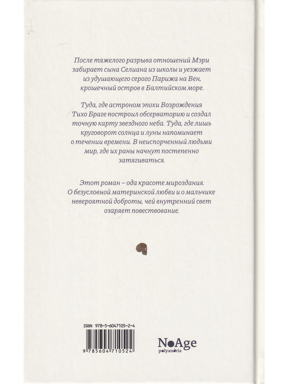 Небесное дитя