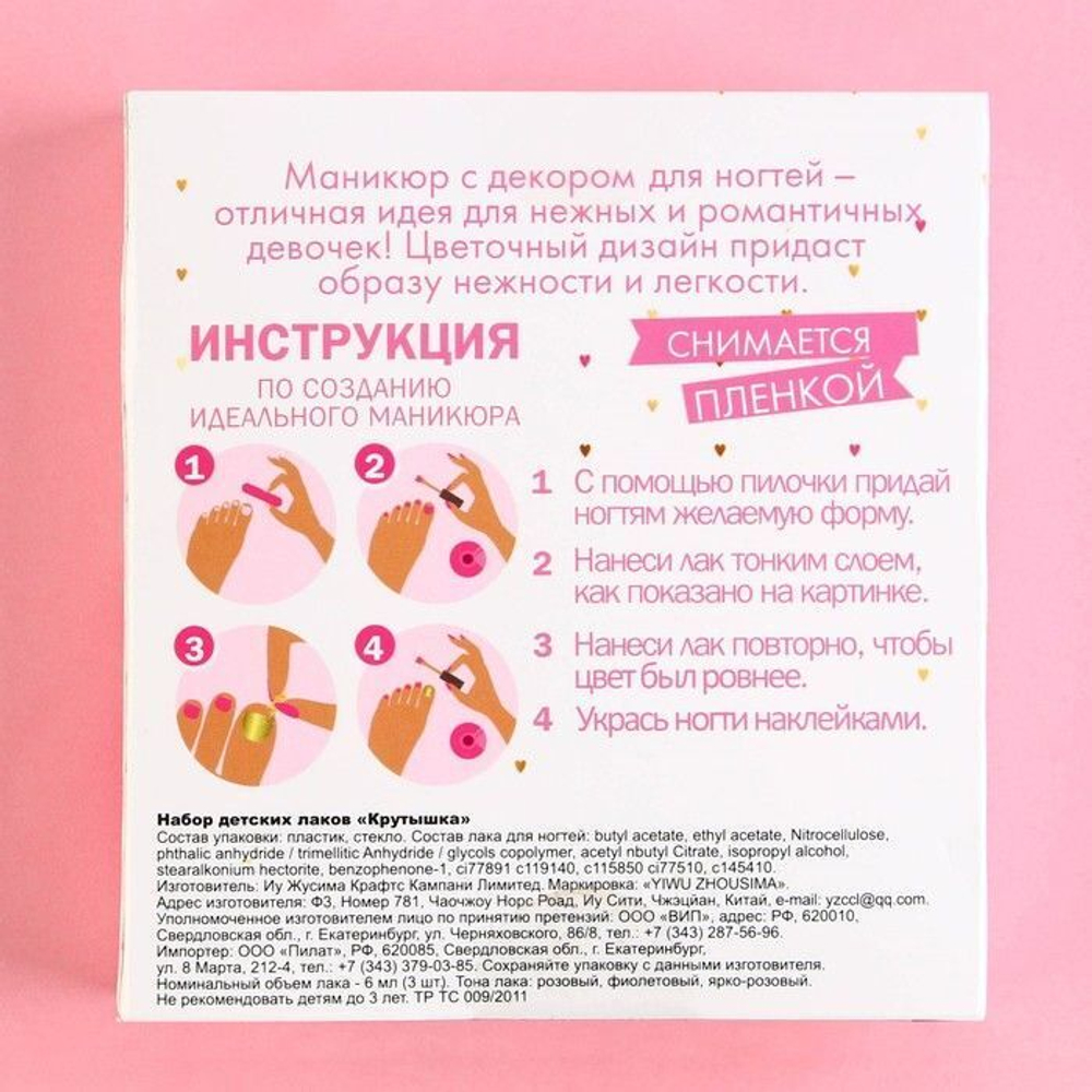 Набор детских лаков «Крутышка» (Цвет: не задано)