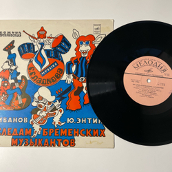 Винтажная виниловая пластинка LP Детская Сказка, В. Ливанов, Ю. Энтин, По Следам Бременских Музыкантов (СССР 1973) 10 дюймов