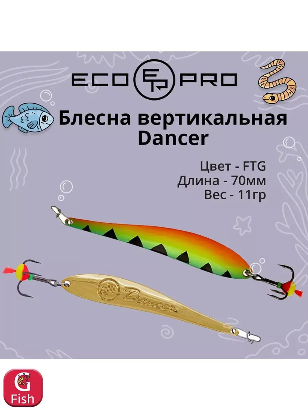 Блесна для рыбалки Dancer, 70мм, 11г, вертикальная 1 шт