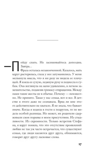 Под розами