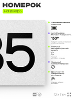 Номер на дверь 635, табличка на дверь для офиса, квартиры, кабинета, аудитории, склада, белая 120х70 мм, Айдентика Технолоджи