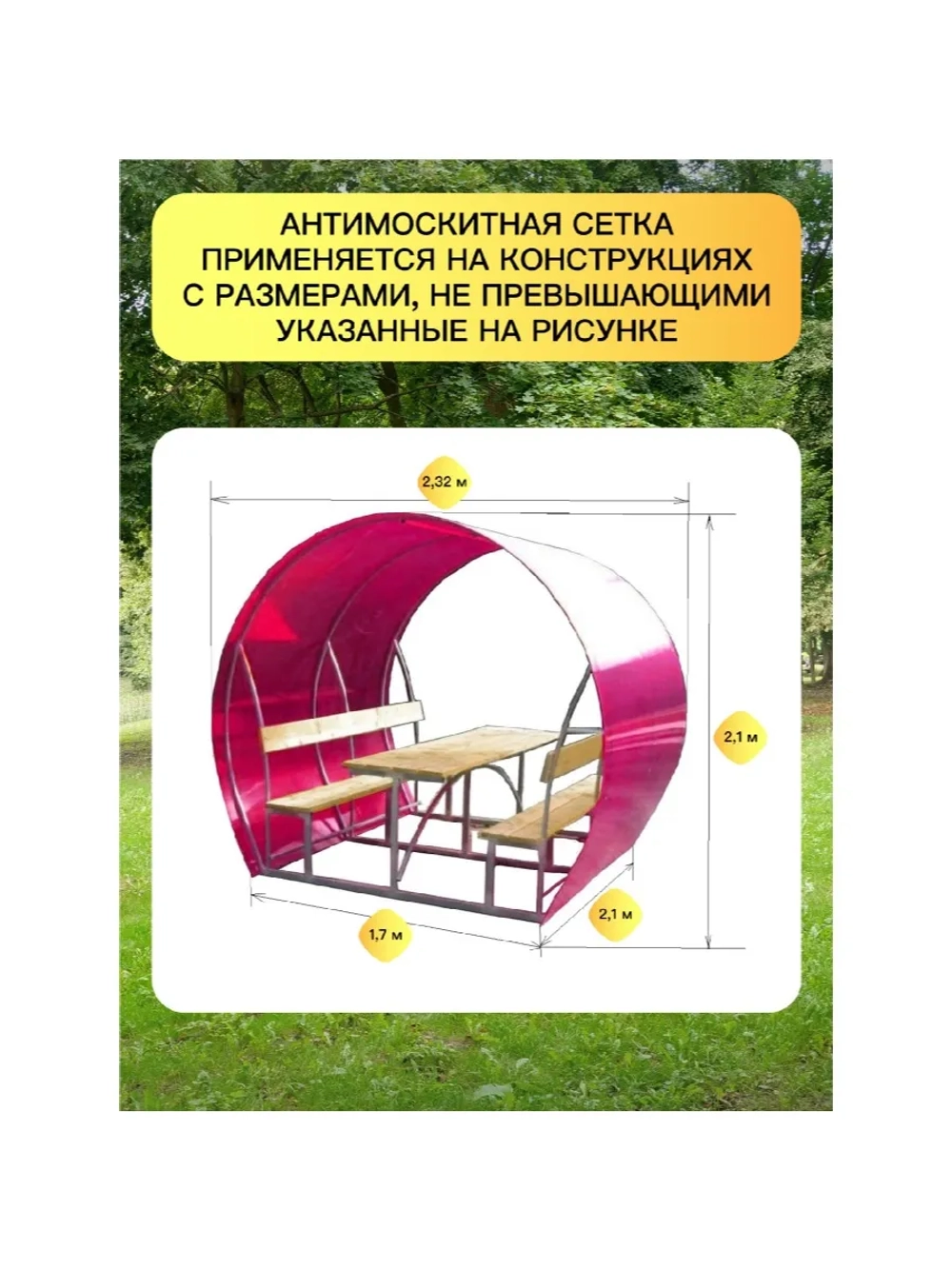 Москитная сетка для беседки Агросфера-Пион