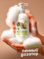 GraSS Milana Мыло-пенка Дубайский шоколад 500 мл