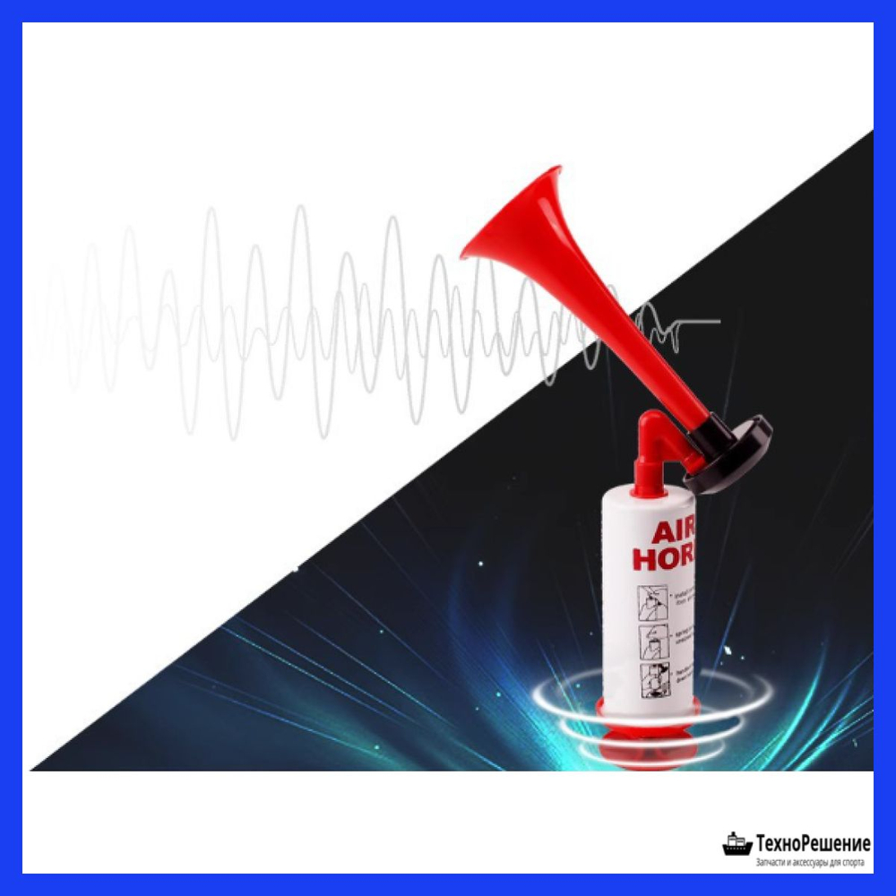 Горн воздушный туманный AIR HORN c ручным насосом
