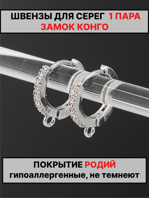 Швензы конго диаметр 12 мм