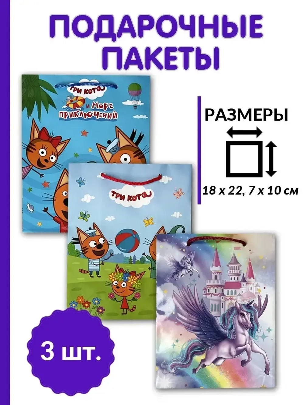 «Три кота и море приключений», «Три кота» и «Единорог»
