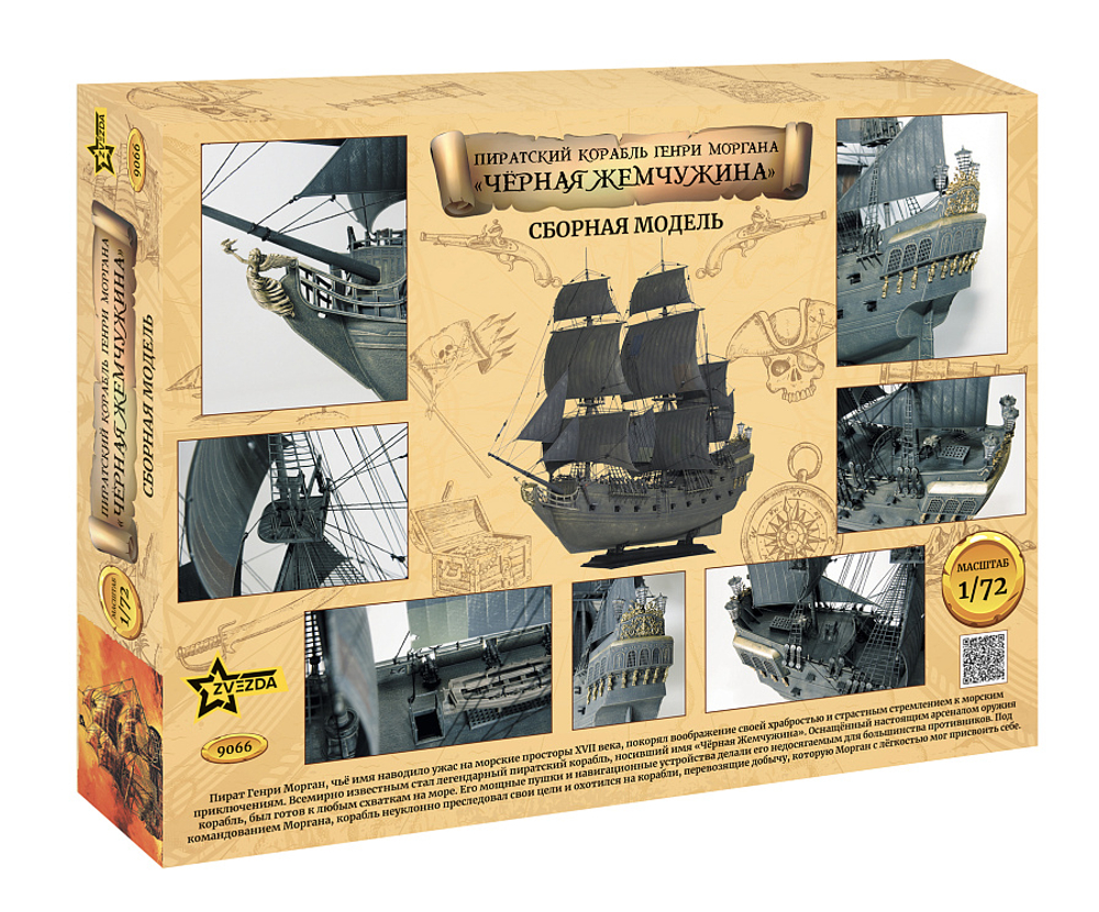 Пиратский корабль Генри Моргана «Чёрная Жемчужина»