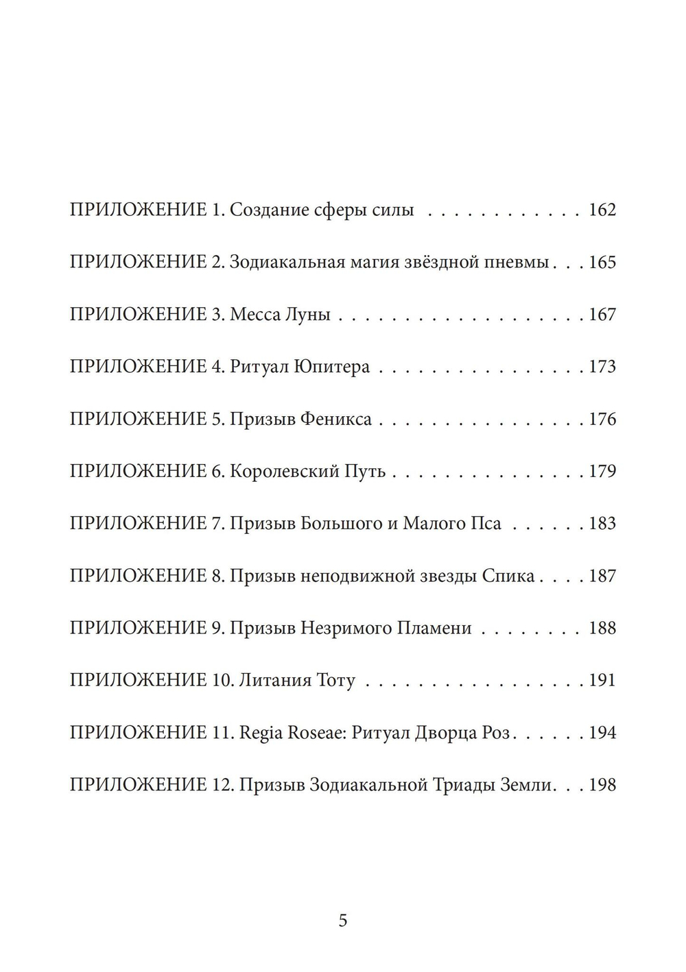 Небесная магия: принципы и практики искусства создания талисманов
