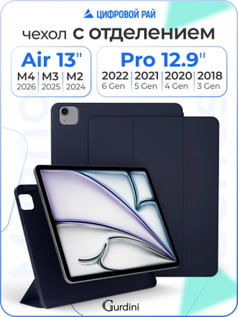 Чехол книжка для iPad Air 13" M2 / Pro 12,9" (3,4,5,6 gen) Gurdini Milano Series Midnight Blue