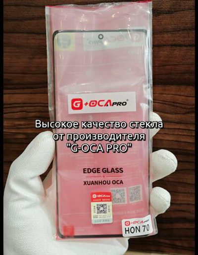 Стекло для переклейки Honor 70 с OCA пленкой (FNE-NX9) ПРЕМИУМ КАЧЕСТВО "G-OCA PRO"