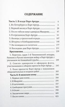 Мало прожито - много пережито. Впечатления молодого офицера о войне и плене. В японском плену