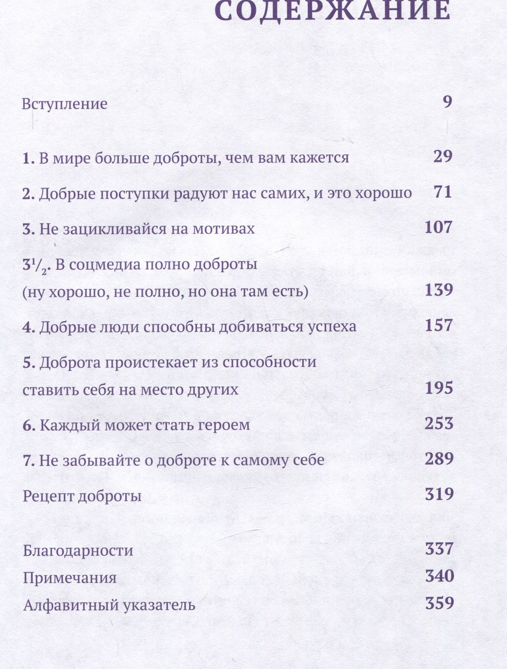 Искусство доброты