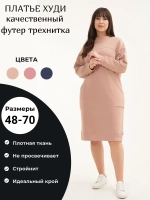 Платье толстовка