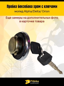 P-t Bt K0 Rt Et Пробка бензобака Delta с ключом