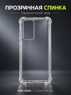 Противоударный чехол King Kong Anti-shock для Huawei P40 Pro