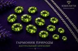 Хризолит Овал