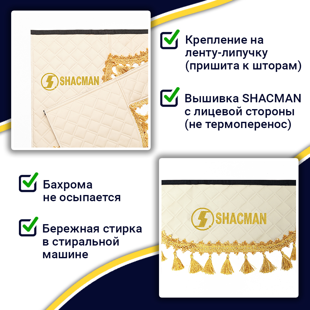 Ламбрекен с косынками двусторонние Shacman (экокожа, бежевый, золотые кисточки)