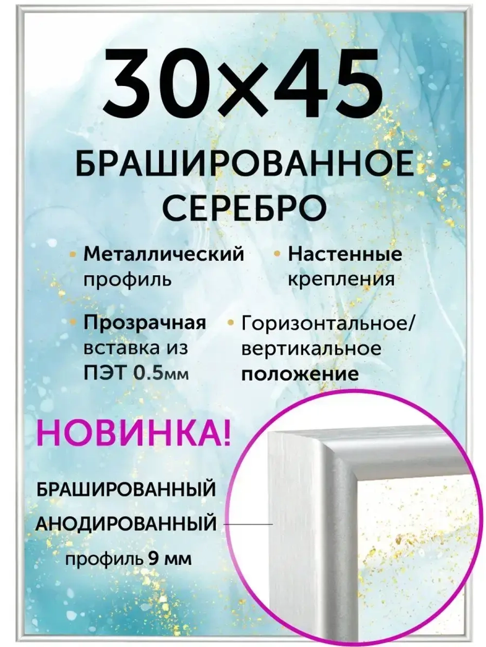 Металлическая рамка 30х45 см