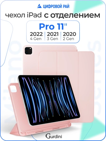 Чехол книжка для iPad Pro 11" (2,3,4 gen) Gurdini Milano Series Pink Sand