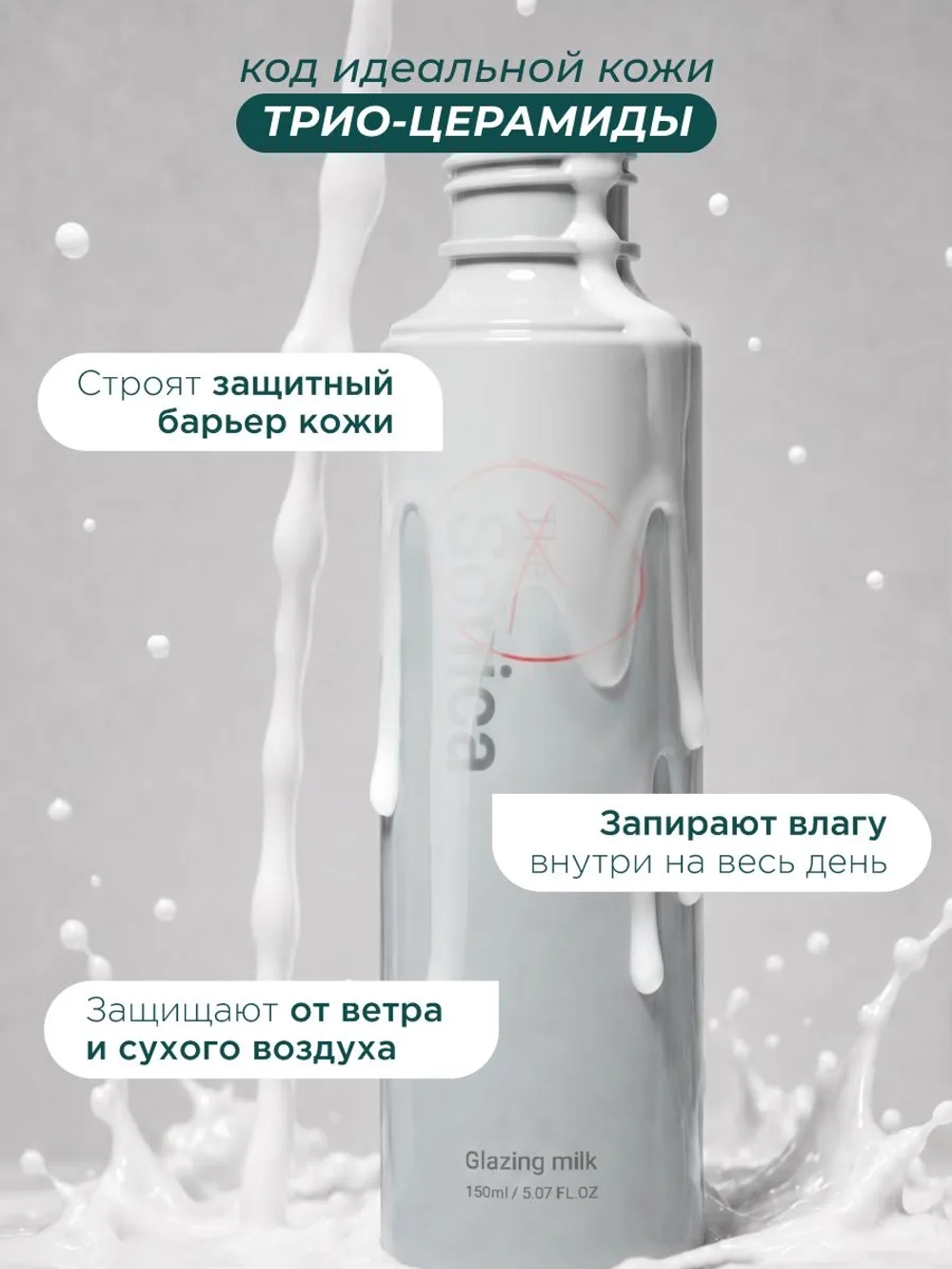Молочный тонер для лица