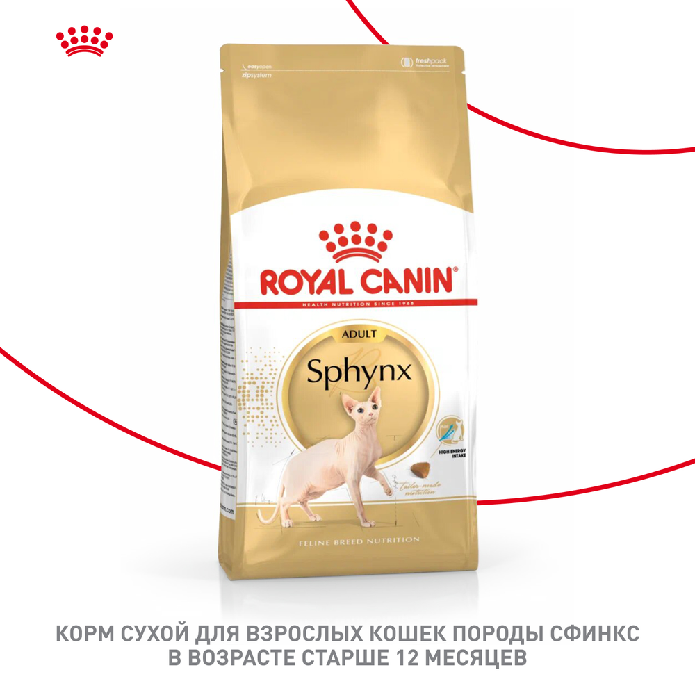 Royal Canin Sphynx Adult Сфинкс Эдалт Корм сухой сбалансированный для взрослых кошек породы Сфинкс от 12 месяцев 400г