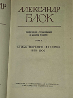 Собрание сочинений в 6 томах (Том 1, 2, 3). Блок Александр Александрович