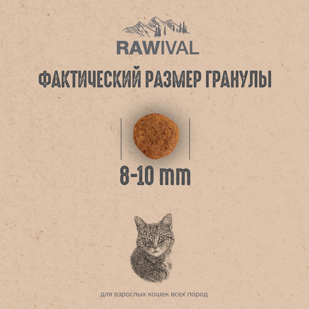 Сухой корм RAWIVAL для взрослых кошек с курицей и рыбой - 0,4 кг